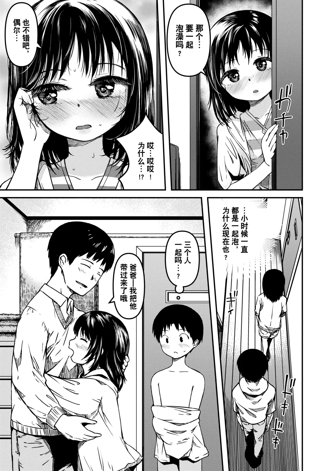[Yu] Imouto to Papa to Boku no Fukuzatsu na Katei Jijou Fhentai - Page 6