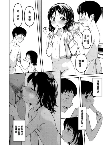 [Yu] Imouto to Papa to Boku no Fukuzatsu na Katei Jijou Fhentai - Page 15
