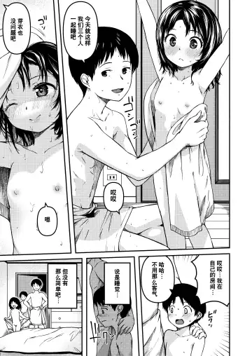 [Yu] Imouto to Papa to Boku no Fukuzatsu na Katei Jijou Fhentai - Page 16