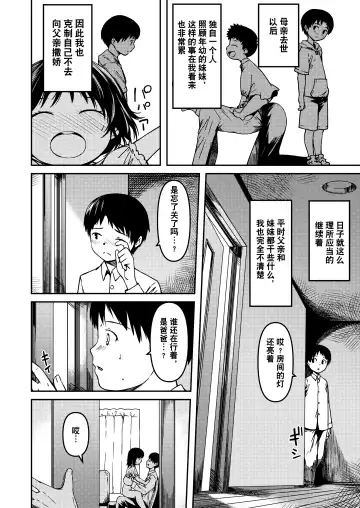 [Yu] Imouto to Papa to Boku no Fukuzatsu na Katei Jijou Fhentai - Page 3