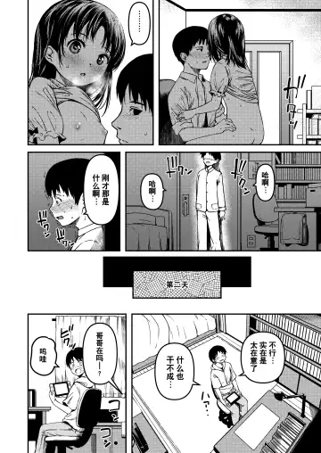 [Yu] Imouto to Papa to Boku no Fukuzatsu na Katei Jijou Fhentai - Page 5