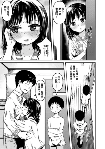 [Yu] Imouto to Papa to Boku no Fukuzatsu na Katei Jijou Fhentai - Page 6