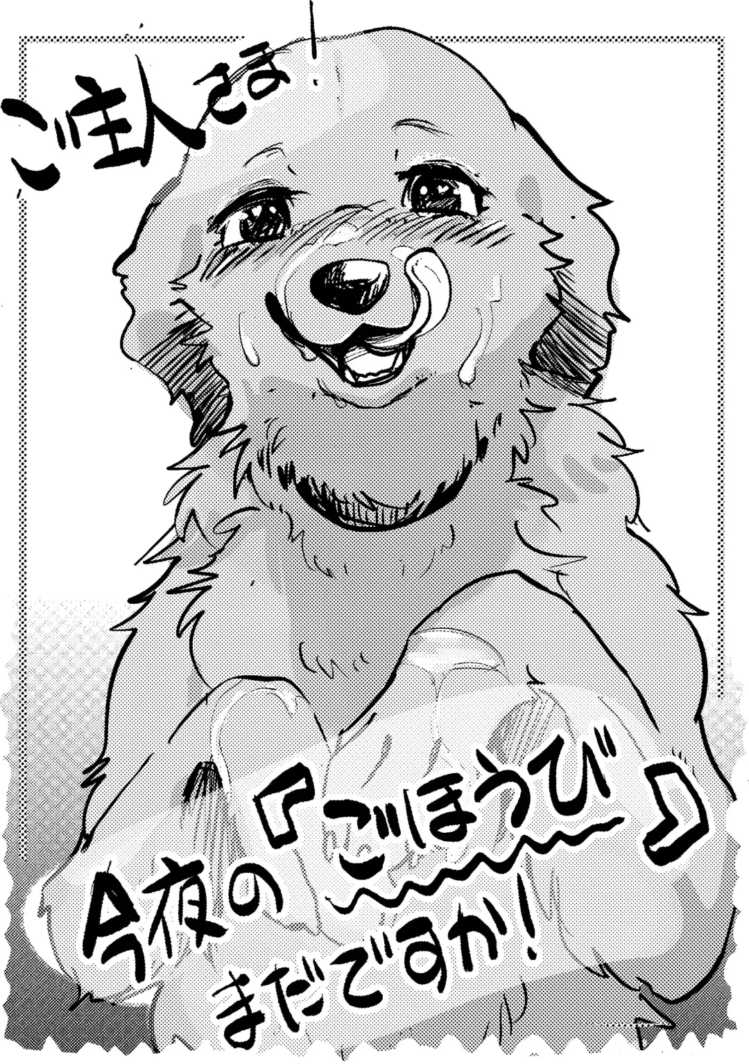 [Momou] Goshujin-sama! Konya no "Gohoubi" Mada desu ka! (decensored) Fhentai - Page 1