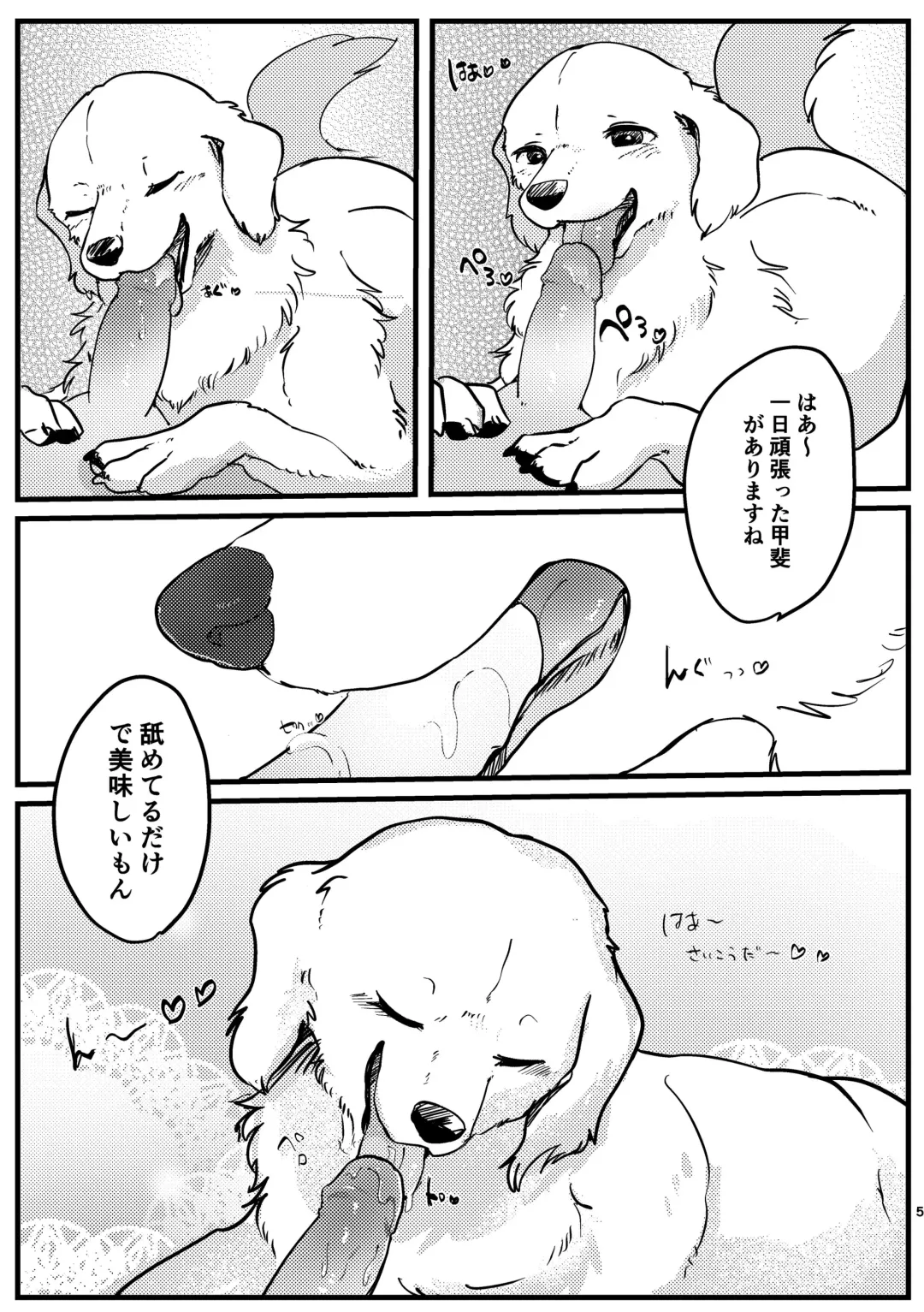 [Momou] Goshujin-sama! Konya no "Gohoubi" Mada desu ka! (decensored) Fhentai - Page 5