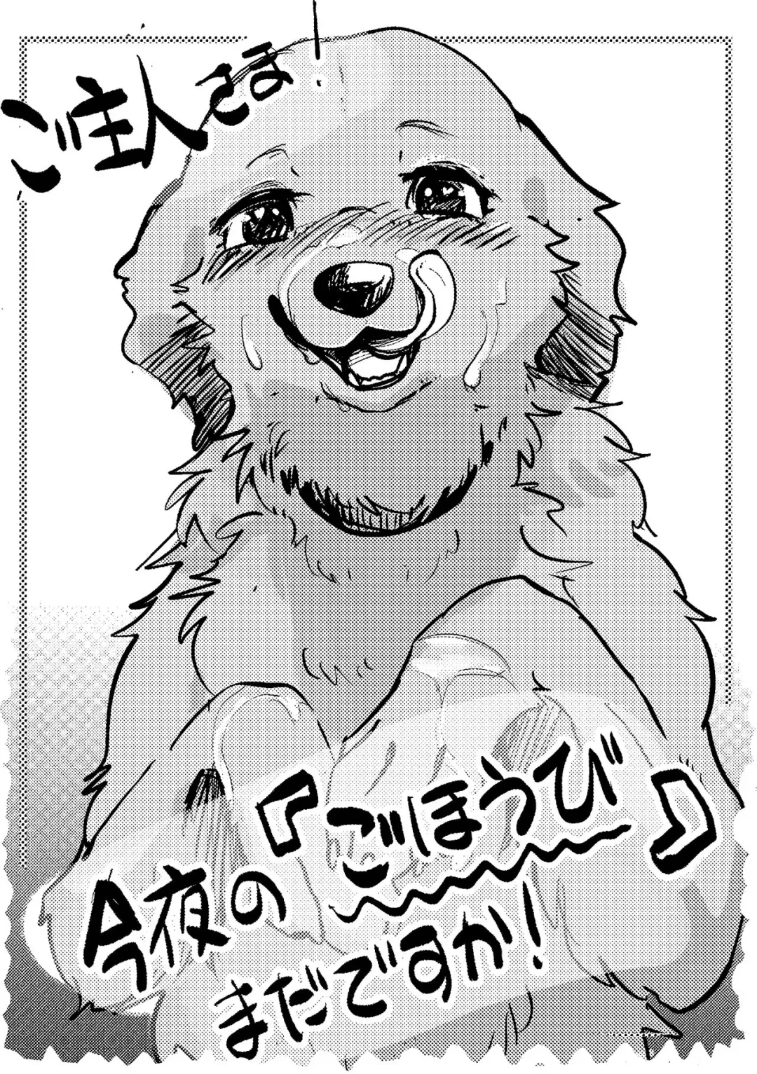 [Momou] Goshujin-sama! Konya no "Gohoubi" Mada desu ka! (decensored) Fhentai - Page 1