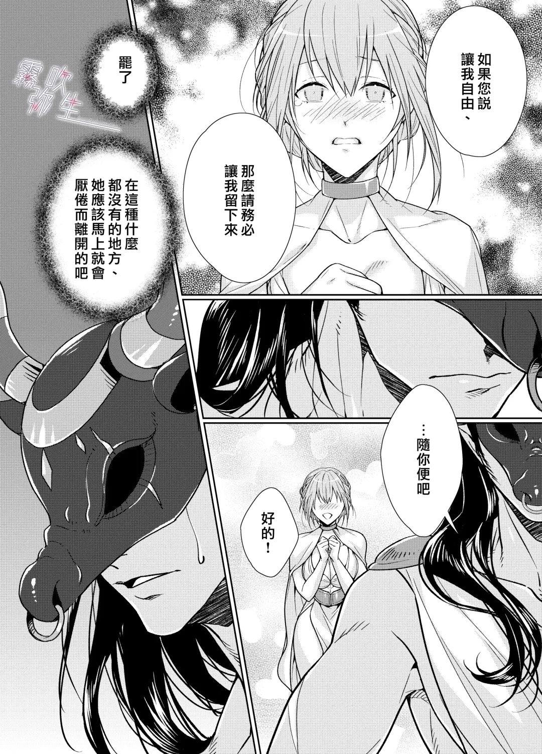 [Kinoko Mochi] Juushin-sama to  Ikenie no Hanayome | 兽神大人与祭品新娘 Fhentai - Page 10