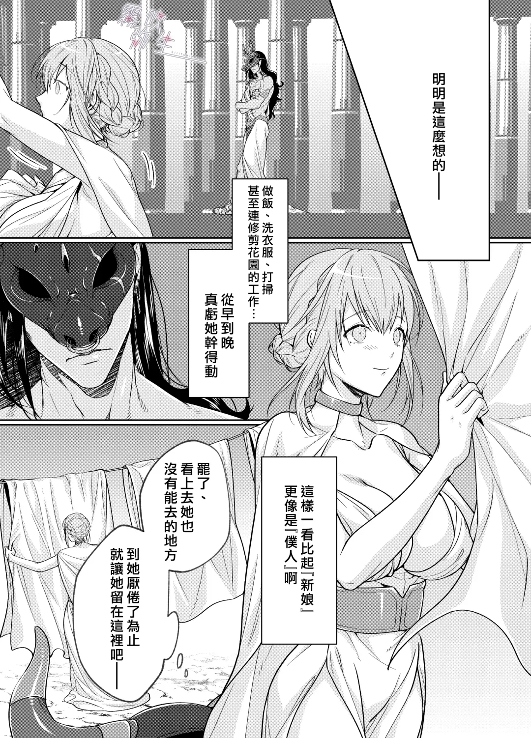 [Kinoko Mochi] Juushin-sama to  Ikenie no Hanayome | 兽神大人与祭品新娘 Fhentai - Page 11