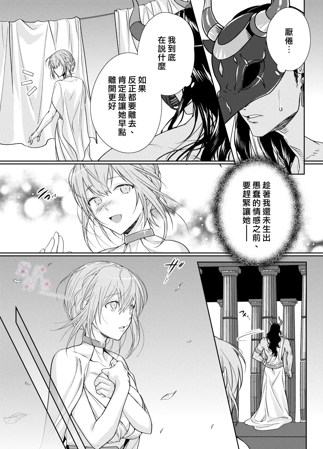 [Kinoko Mochi] Juushin-sama to  Ikenie no Hanayome | 兽神大人与祭品新娘 Fhentai - Page 12