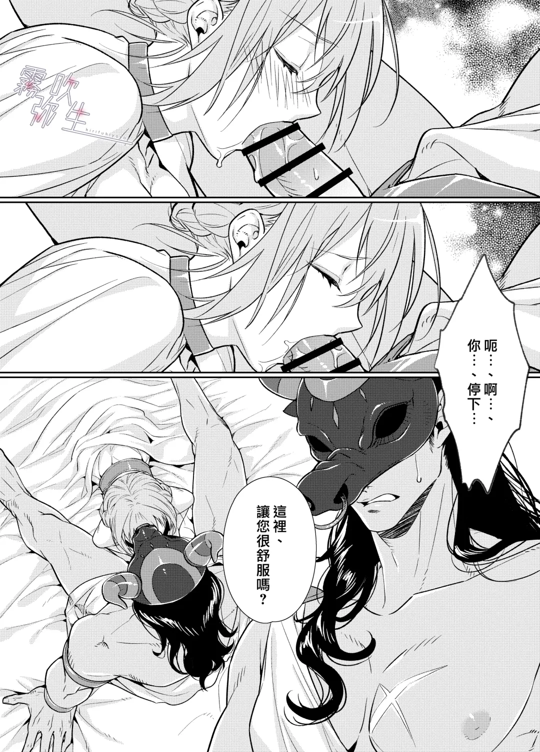 [Kinoko Mochi] Juushin-sama to  Ikenie no Hanayome | 兽神大人与祭品新娘 Fhentai - Page 14