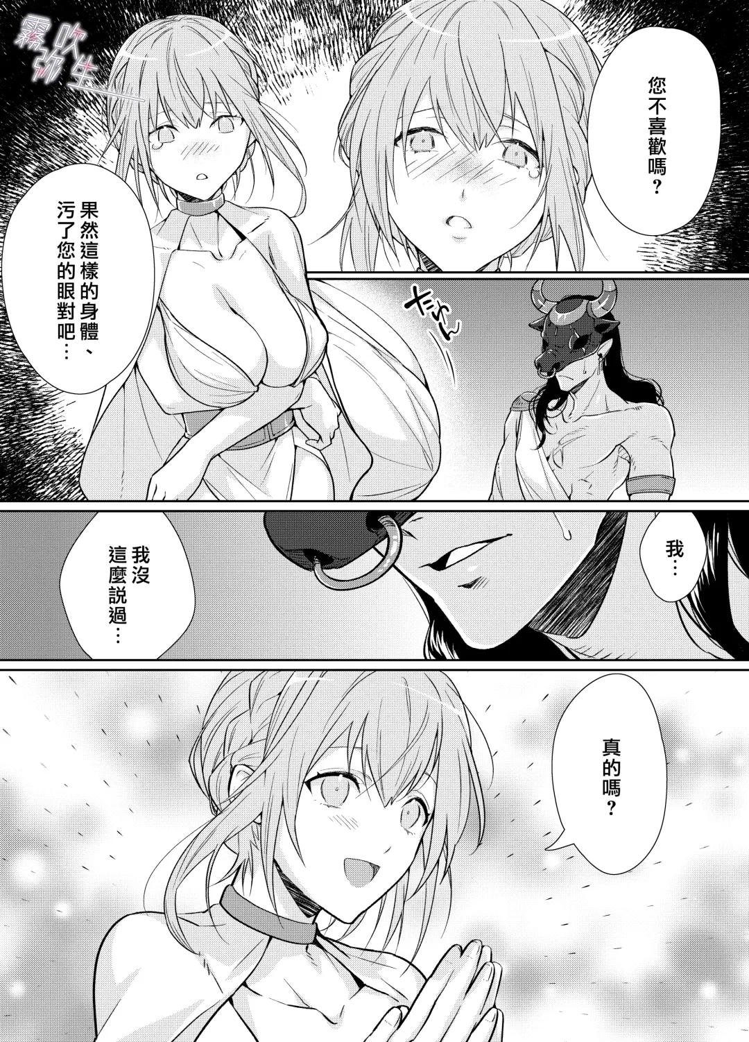 [Kinoko Mochi] Juushin-sama to  Ikenie no Hanayome | 兽神大人与祭品新娘 Fhentai - Page 16