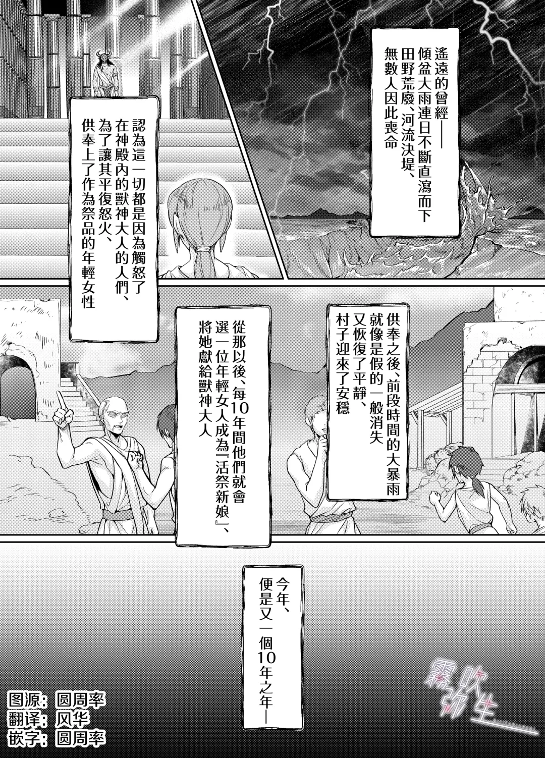 [Kinoko Mochi] Juushin-sama to  Ikenie no Hanayome | 兽神大人与祭品新娘 Fhentai - Page 2
