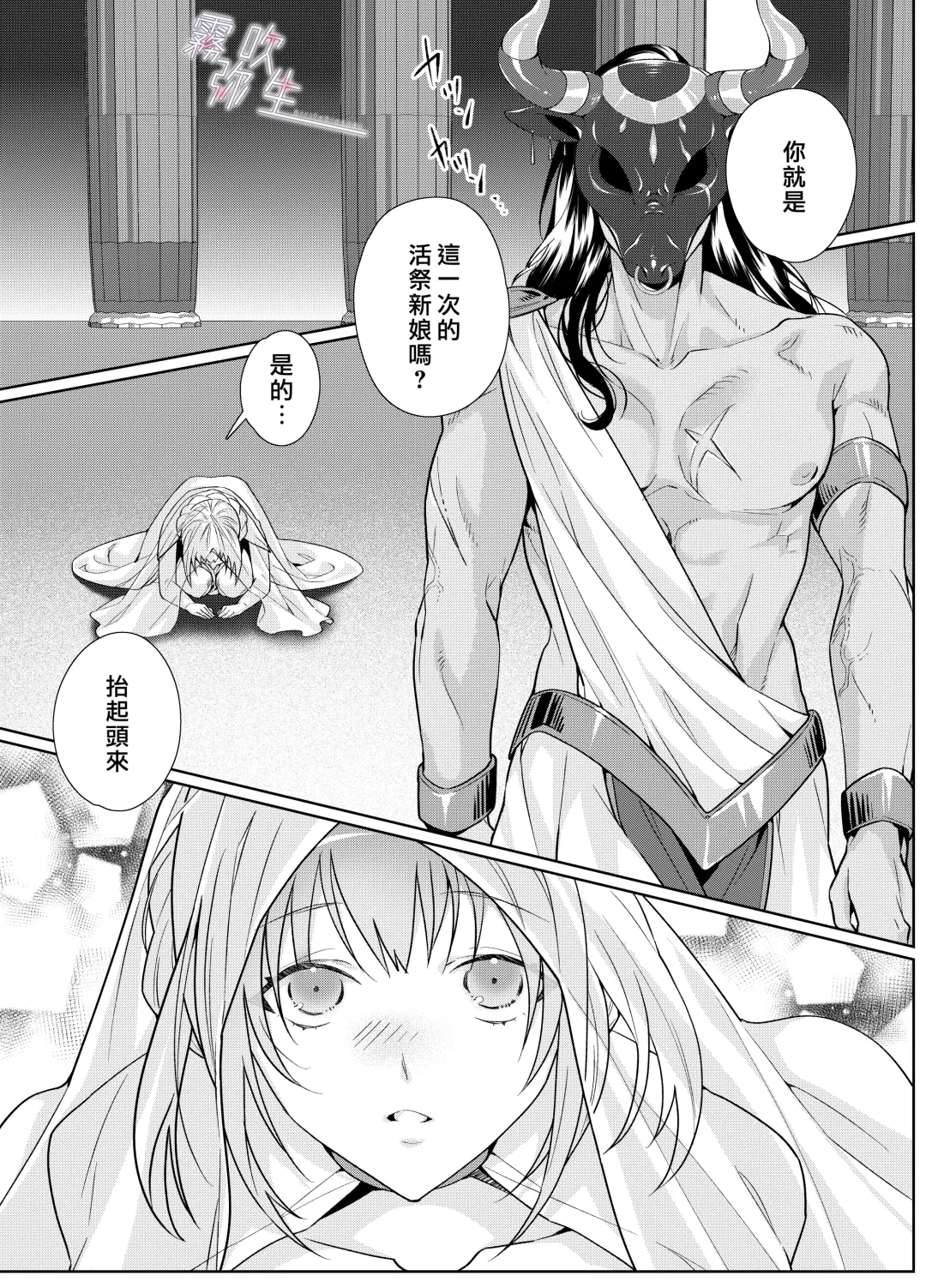 [Kinoko Mochi] Juushin-sama to  Ikenie no Hanayome | 兽神大人与祭品新娘 Fhentai - Page 3