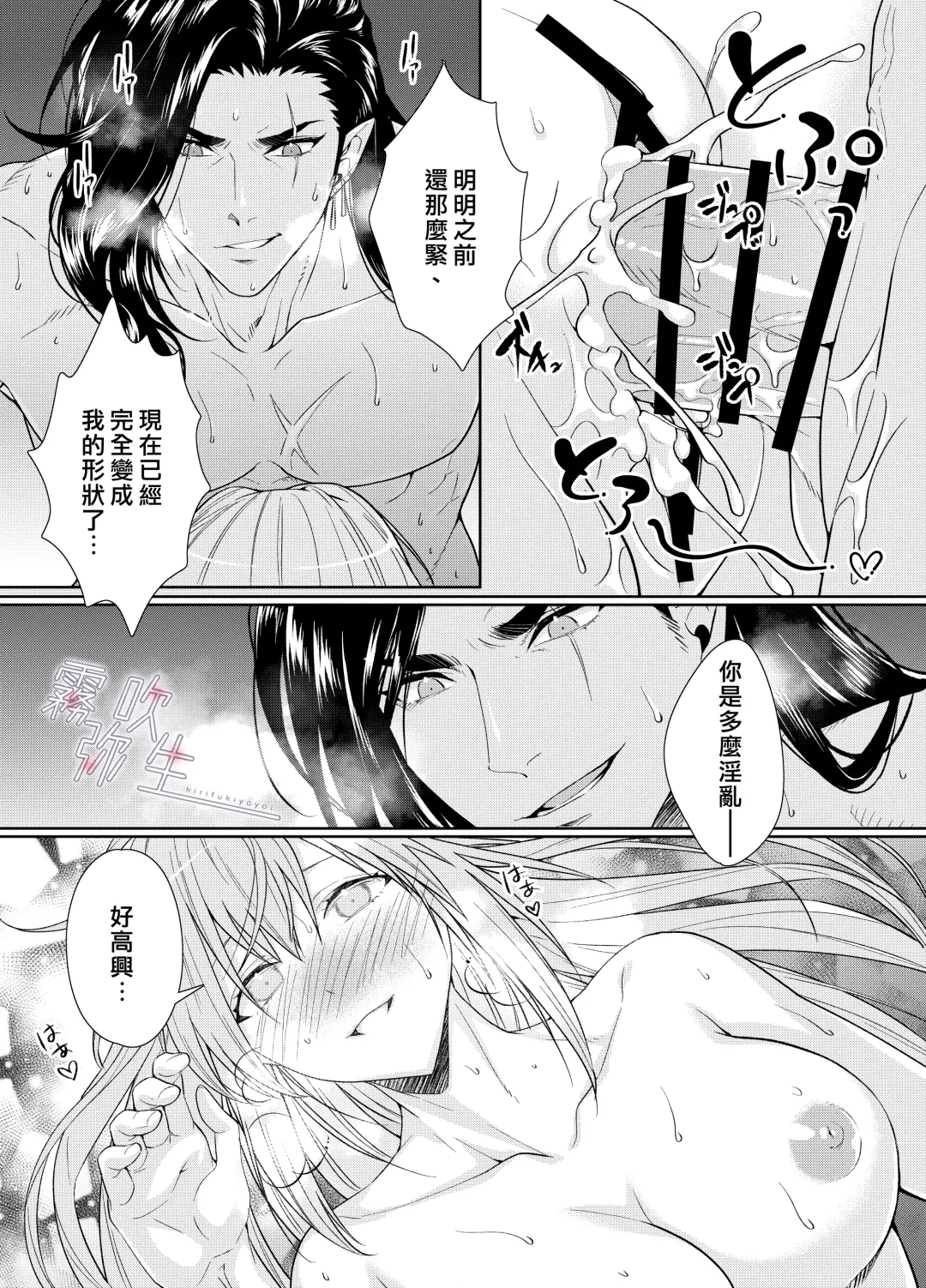 [Kinoko Mochi] Juushin-sama to  Ikenie no Hanayome | 兽神大人与祭品新娘 Fhentai - Page 32
