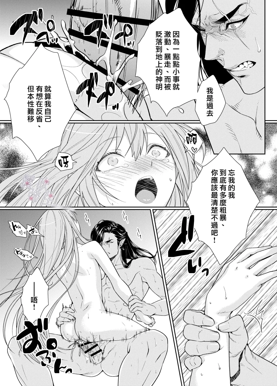 [Kinoko Mochi] Juushin-sama to  Ikenie no Hanayome | 兽神大人与祭品新娘 Fhentai - Page 34
