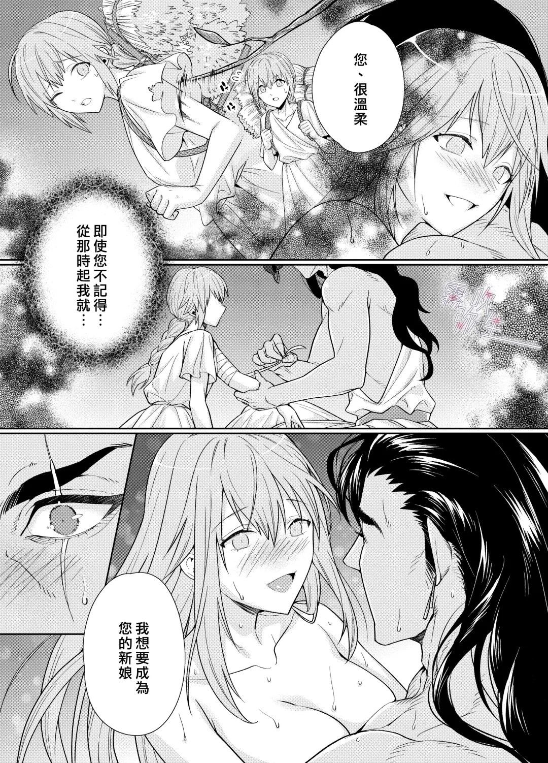 [Kinoko Mochi] Juushin-sama to  Ikenie no Hanayome | 兽神大人与祭品新娘 Fhentai - Page 36
