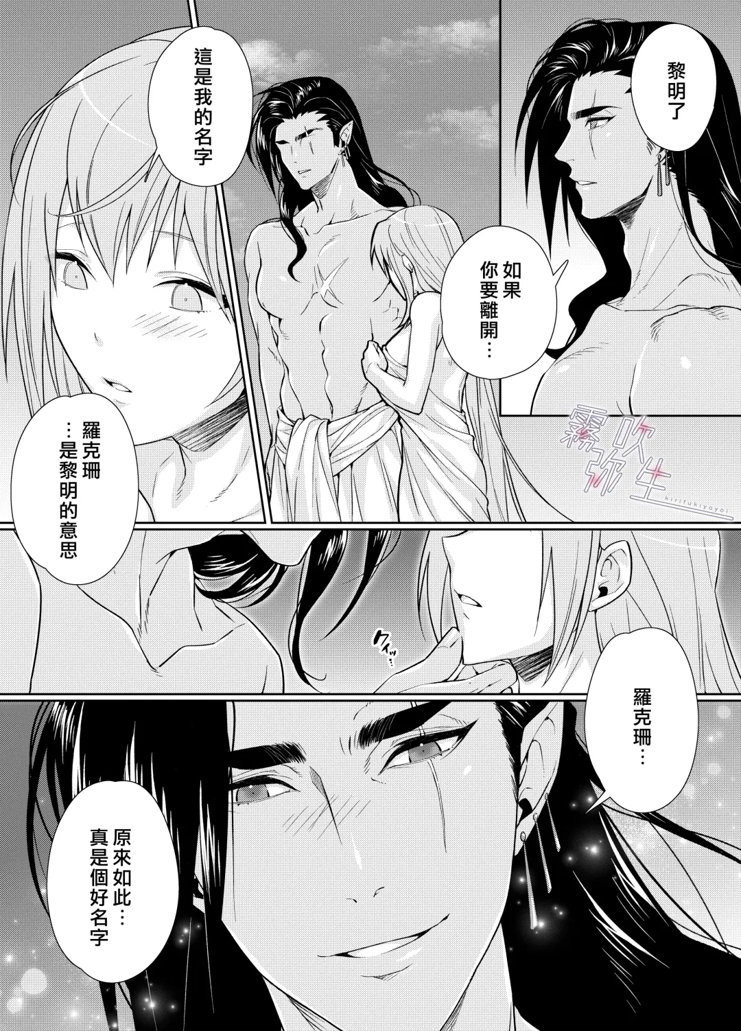 [Kinoko Mochi] Juushin-sama to  Ikenie no Hanayome | 兽神大人与祭品新娘 Fhentai - Page 42