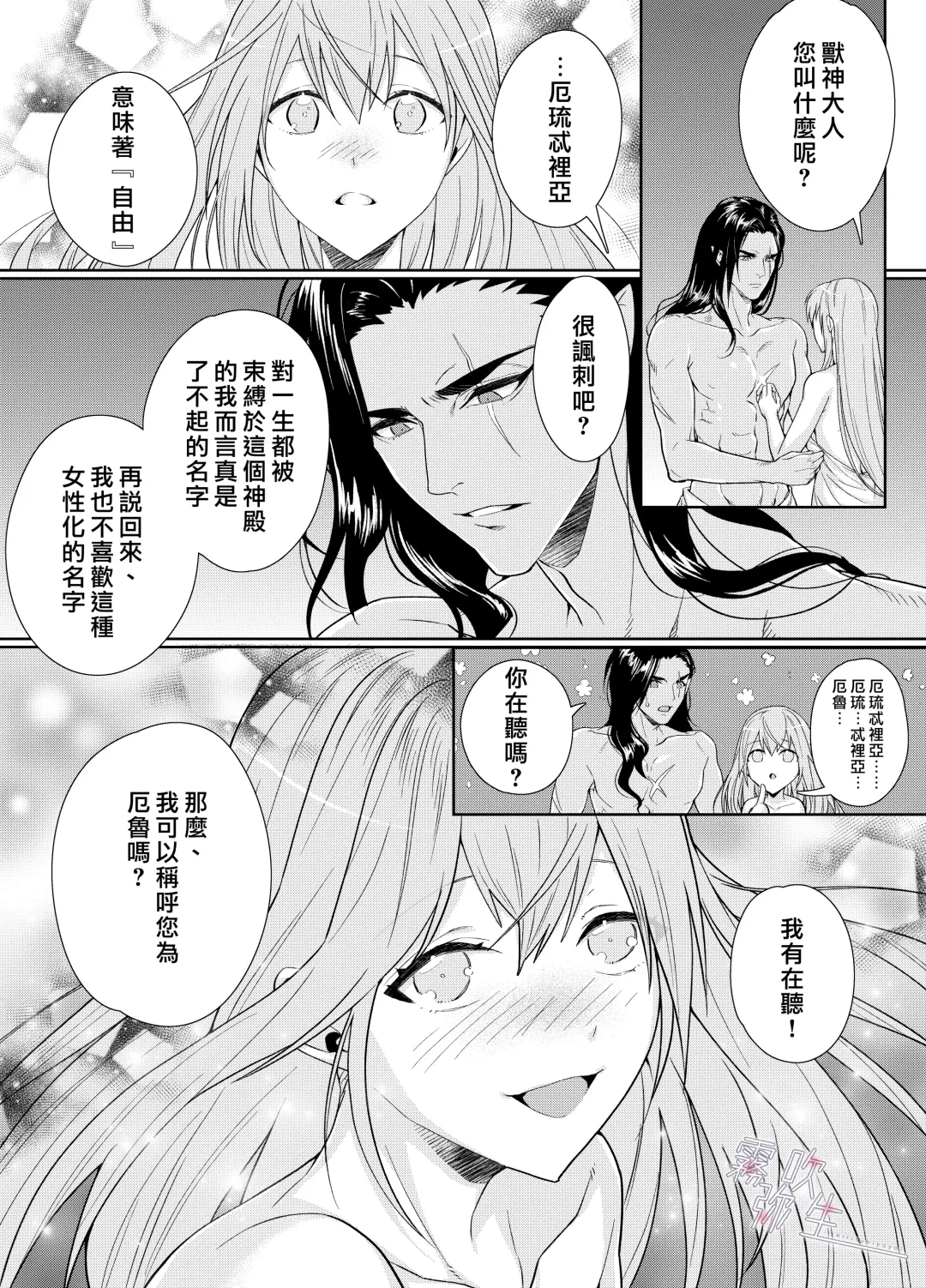 [Kinoko Mochi] Juushin-sama to  Ikenie no Hanayome | 兽神大人与祭品新娘 Fhentai - Page 43