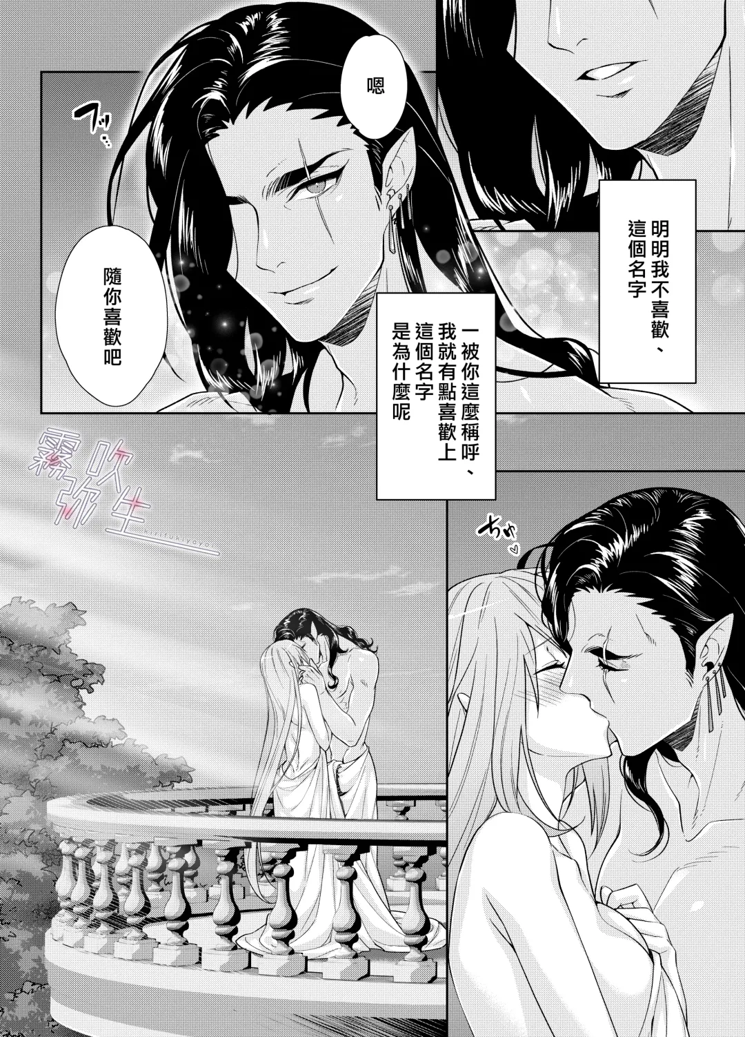 [Kinoko Mochi] Juushin-sama to  Ikenie no Hanayome | 兽神大人与祭品新娘 Fhentai - Page 44