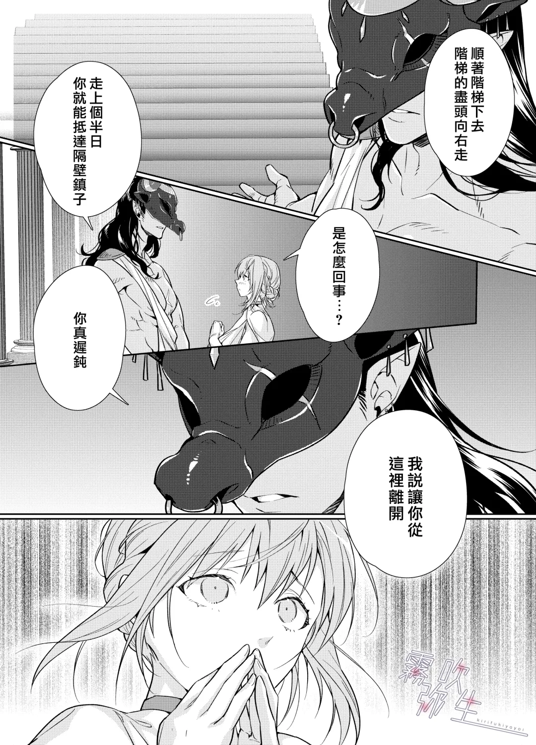 [Kinoko Mochi] Juushin-sama to  Ikenie no Hanayome | 兽神大人与祭品新娘 Fhentai - Page 5