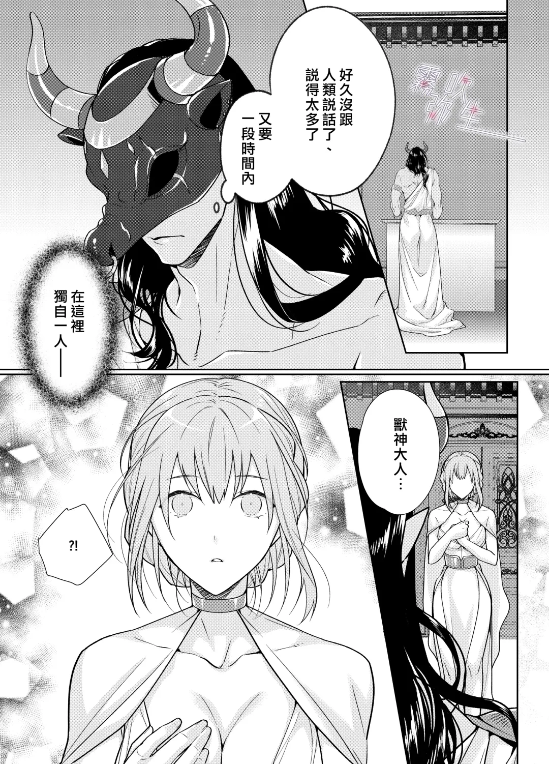 [Kinoko Mochi] Juushin-sama to  Ikenie no Hanayome | 兽神大人与祭品新娘 Fhentai - Page 8