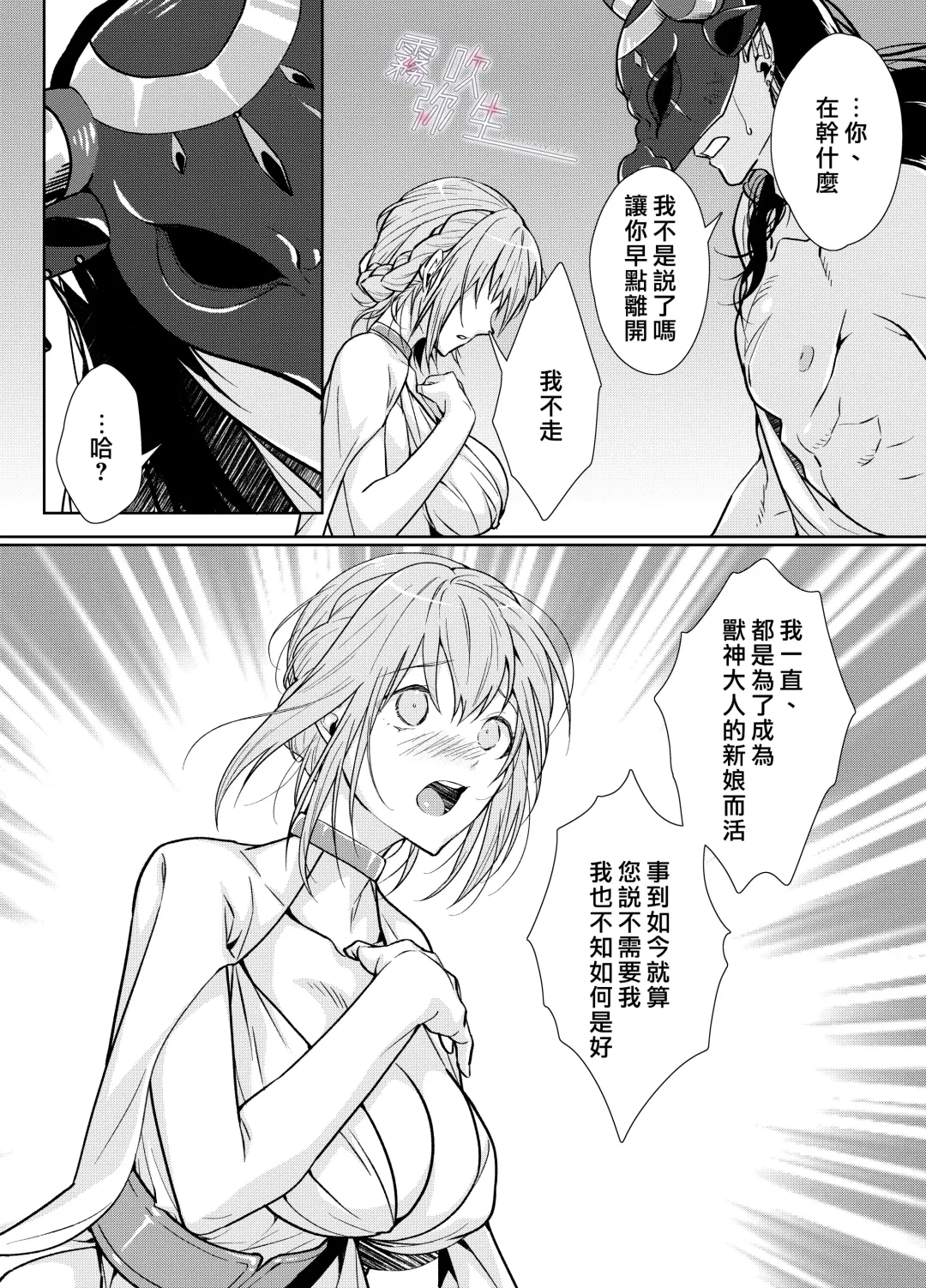 [Kinoko Mochi] Juushin-sama to  Ikenie no Hanayome | 兽神大人与祭品新娘 Fhentai - Page 9