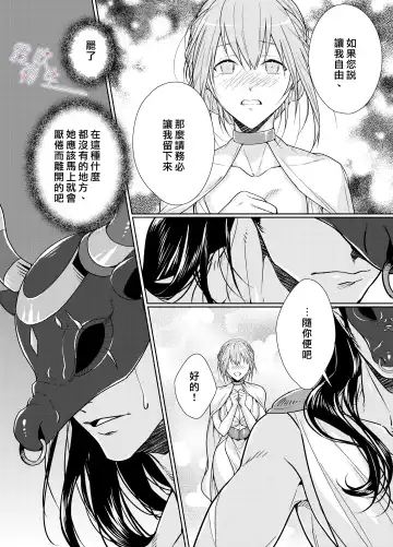 [Kinoko Mochi] Juushin-sama to  Ikenie no Hanayome | 兽神大人与祭品新娘 Fhentai - Page 10