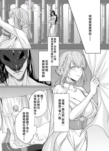 [Kinoko Mochi] Juushin-sama to  Ikenie no Hanayome | 兽神大人与祭品新娘 Fhentai - Page 11