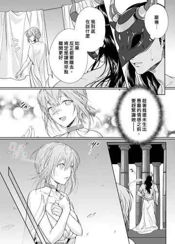 [Kinoko Mochi] Juushin-sama to  Ikenie no Hanayome | 兽神大人与祭品新娘 Fhentai - Page 12