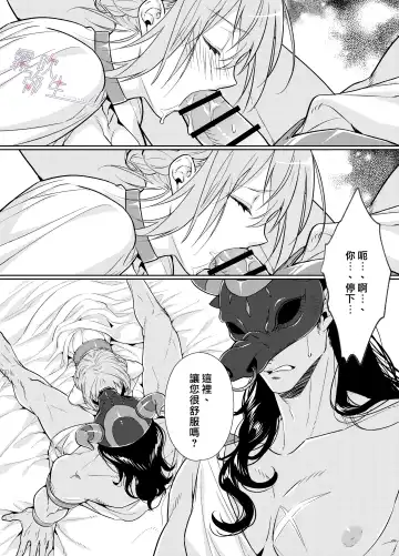 [Kinoko Mochi] Juushin-sama to  Ikenie no Hanayome | 兽神大人与祭品新娘 Fhentai - Page 14