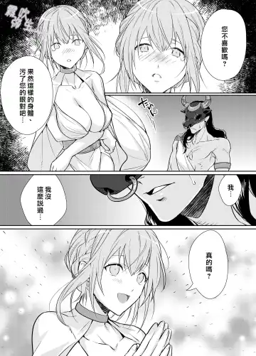 [Kinoko Mochi] Juushin-sama to  Ikenie no Hanayome | 兽神大人与祭品新娘 Fhentai - Page 16