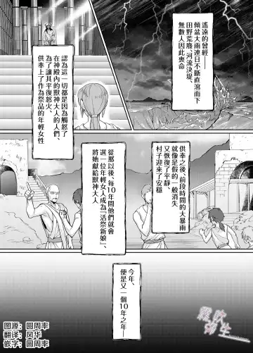[Kinoko Mochi] Juushin-sama to  Ikenie no Hanayome | 兽神大人与祭品新娘 Fhentai - Page 2