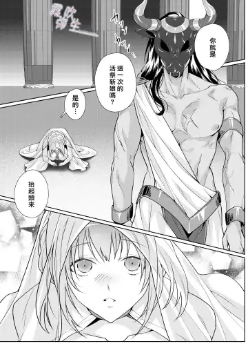 [Kinoko Mochi] Juushin-sama to  Ikenie no Hanayome | 兽神大人与祭品新娘 Fhentai - Page 3