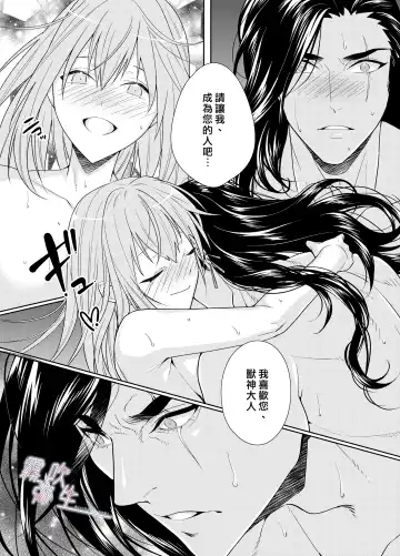 [Kinoko Mochi] Juushin-sama to  Ikenie no Hanayome | 兽神大人与祭品新娘 Fhentai - Page 33