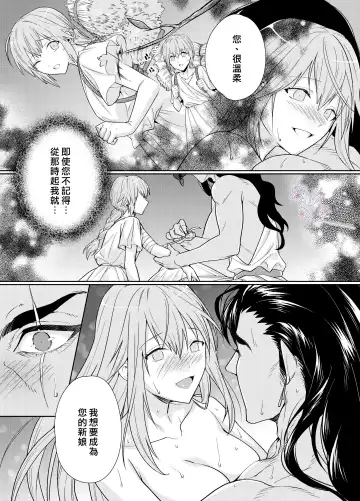 [Kinoko Mochi] Juushin-sama to  Ikenie no Hanayome | 兽神大人与祭品新娘 Fhentai - Page 36
