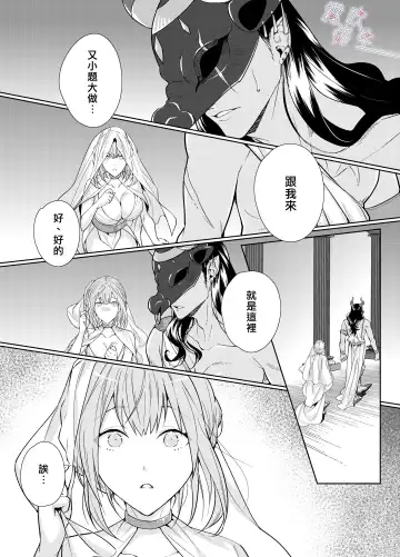 [Kinoko Mochi] Juushin-sama to  Ikenie no Hanayome | 兽神大人与祭品新娘 Fhentai - Page 4