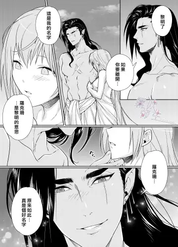 [Kinoko Mochi] Juushin-sama to  Ikenie no Hanayome | 兽神大人与祭品新娘 Fhentai - Page 42