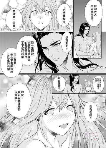 [Kinoko Mochi] Juushin-sama to  Ikenie no Hanayome | 兽神大人与祭品新娘 Fhentai - Page 43