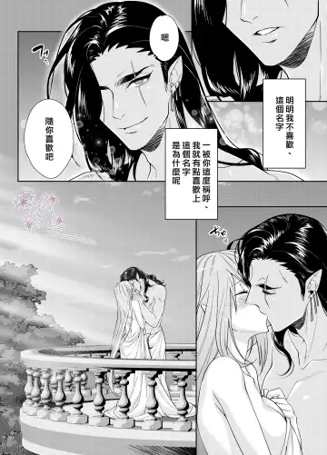 [Kinoko Mochi] Juushin-sama to  Ikenie no Hanayome | 兽神大人与祭品新娘 Fhentai - Page 44