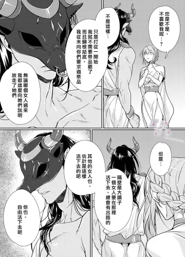 [Kinoko Mochi] Juushin-sama to  Ikenie no Hanayome | 兽神大人与祭品新娘 Fhentai - Page 6