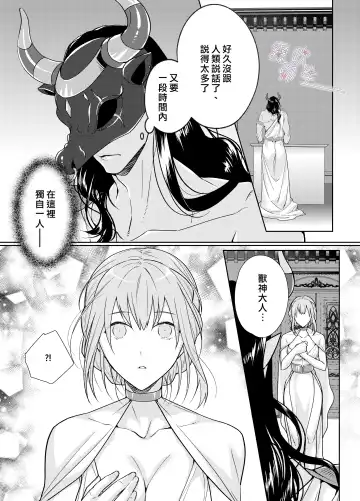 [Kinoko Mochi] Juushin-sama to  Ikenie no Hanayome | 兽神大人与祭品新娘 Fhentai - Page 8