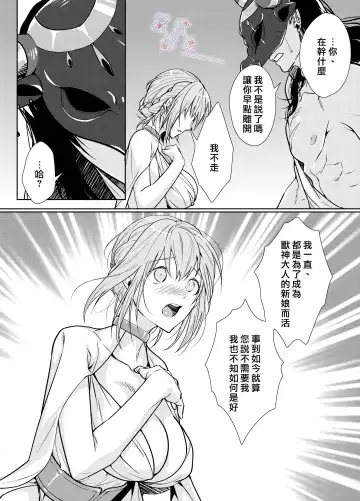 [Kinoko Mochi] Juushin-sama to  Ikenie no Hanayome | 兽神大人与祭品新娘 Fhentai - Page 9