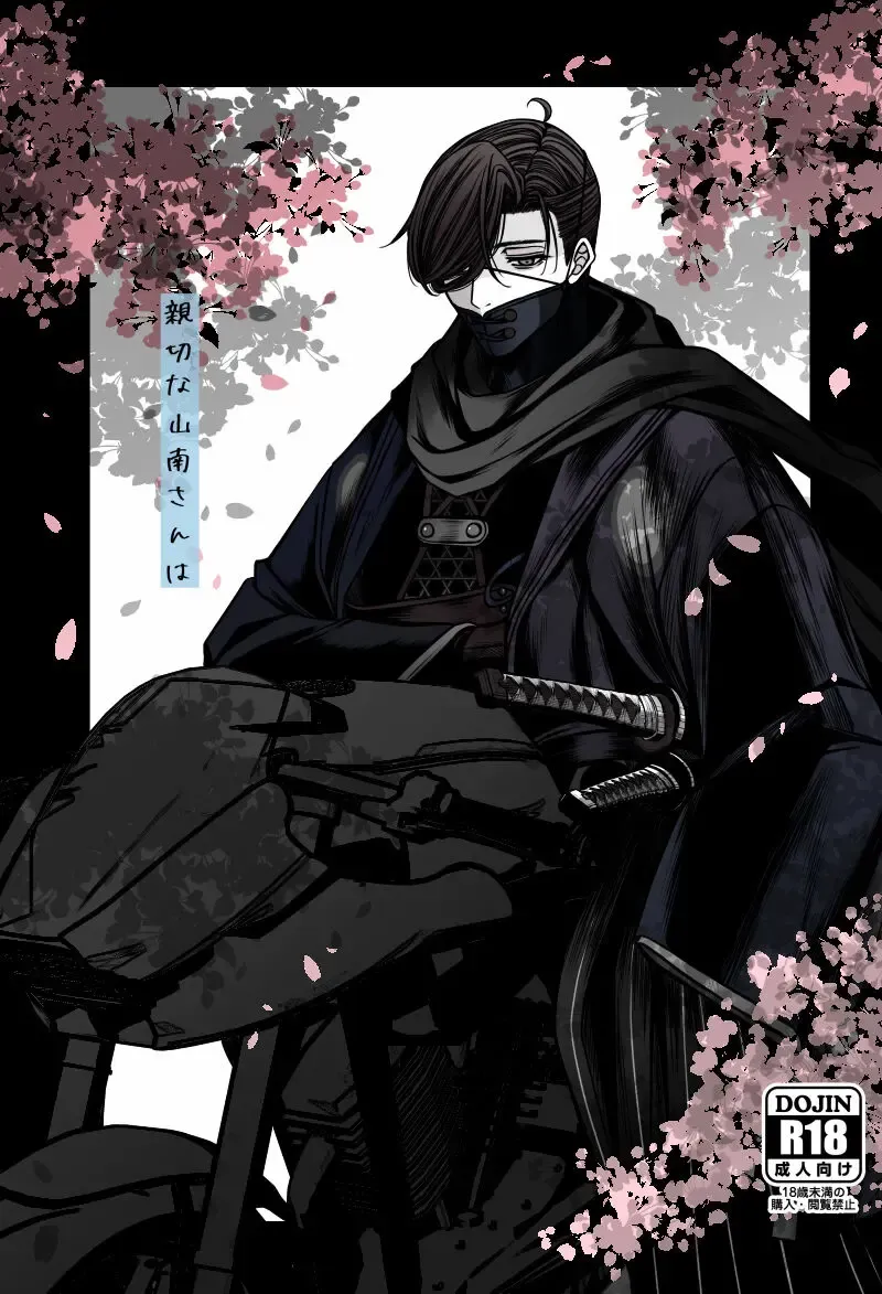 [Anejirushi (Megane)Shinsetsuna San'nan-san wa[ fate grand order )sa mple Fhentai - Page 1