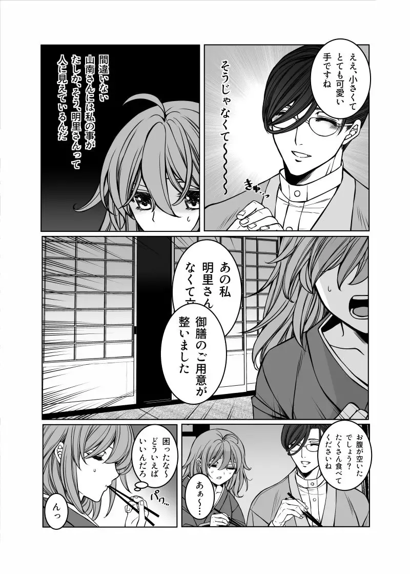 [Anejirushi (Megane)Shinsetsuna San'nan-san wa[ fate grand order )sa mple Fhentai - Page 4