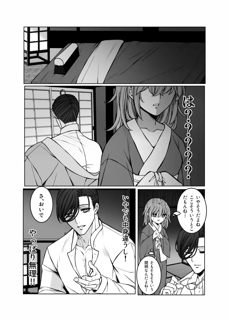 [Anejirushi (Megane)Shinsetsuna San'nan-san wa[ fate grand order )sa mple Fhentai - Page 6