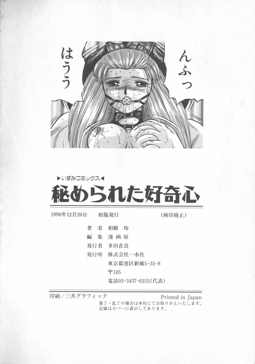 [Jitsuma - Kashiwagi Rei] Himerareta Koukishin Fhentai - Page 149