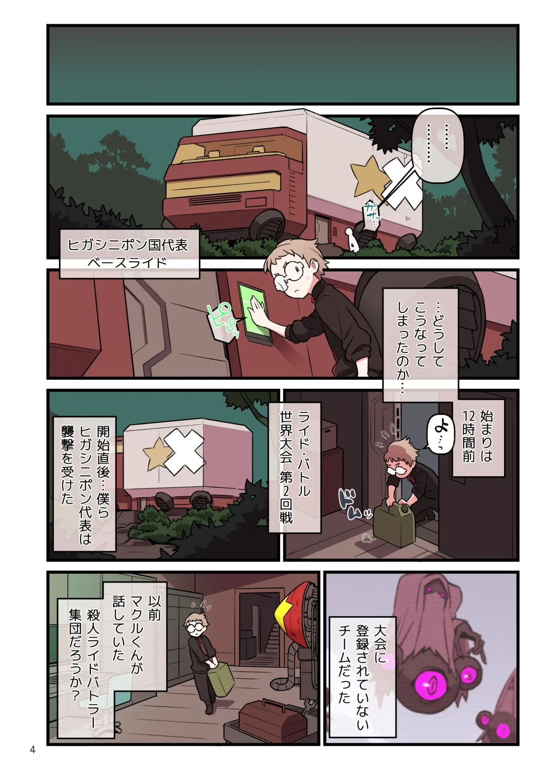 [Kakuzatou] Chou Dendou!! Land Battle "Sekai Taikai" Hen Fhentai - Page 4