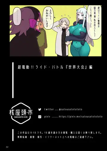 [Kakuzatou] Chou Dendou!! Land Battle "Sekai Taikai" Hen Fhentai - Page 32