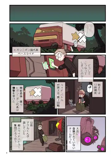 [Kakuzatou] Chou Dendou!! Land Battle "Sekai Taikai" Hen Fhentai - Page 4