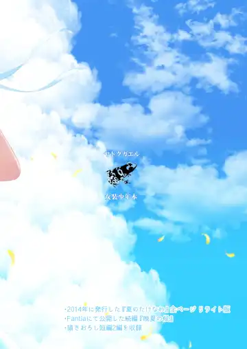 [Locon] Natsu no Takenawa / Banka no Kou Fhentai - Page 82