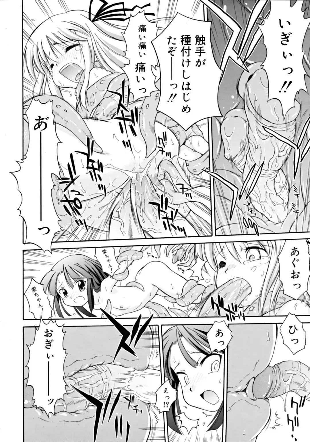 [Yamamoto Kumoi] Dobutsuen Kara Shokushu Ga Nige Mashita（COMIC RiN 2008-11 Vol.47） (decensored) Fhentai - Page 2